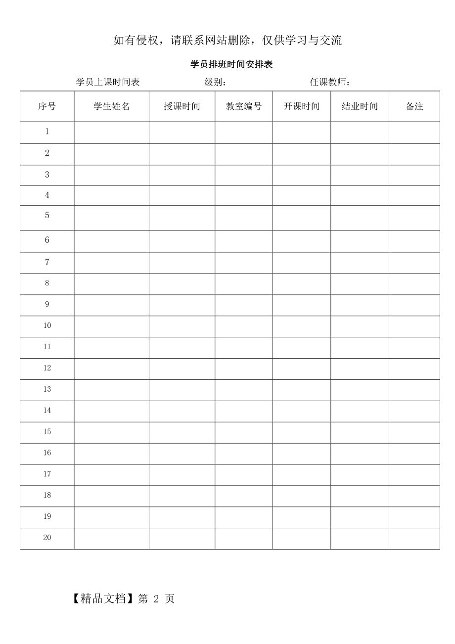 学员排班时间安排表2页word.doc_第2页