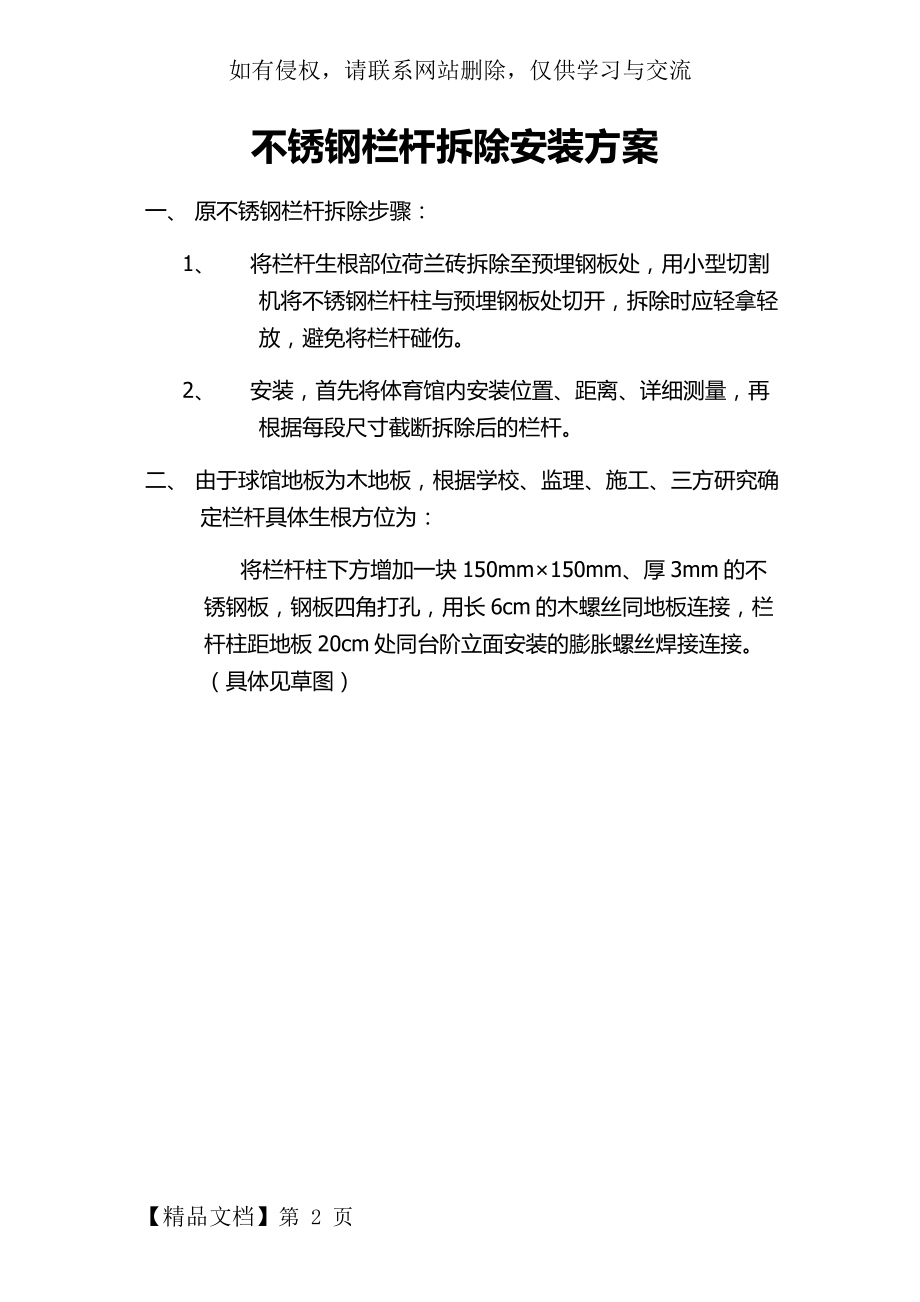 不锈钢栏杆拆除安装方案教学提纲.doc_第2页