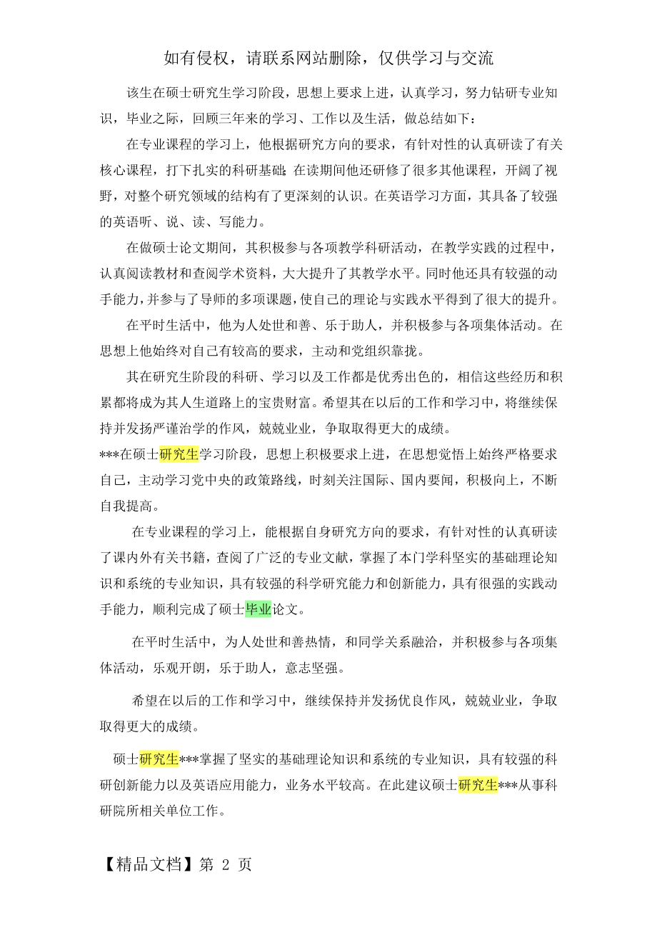 导师给研究生的评语共2页文档.doc_第2页