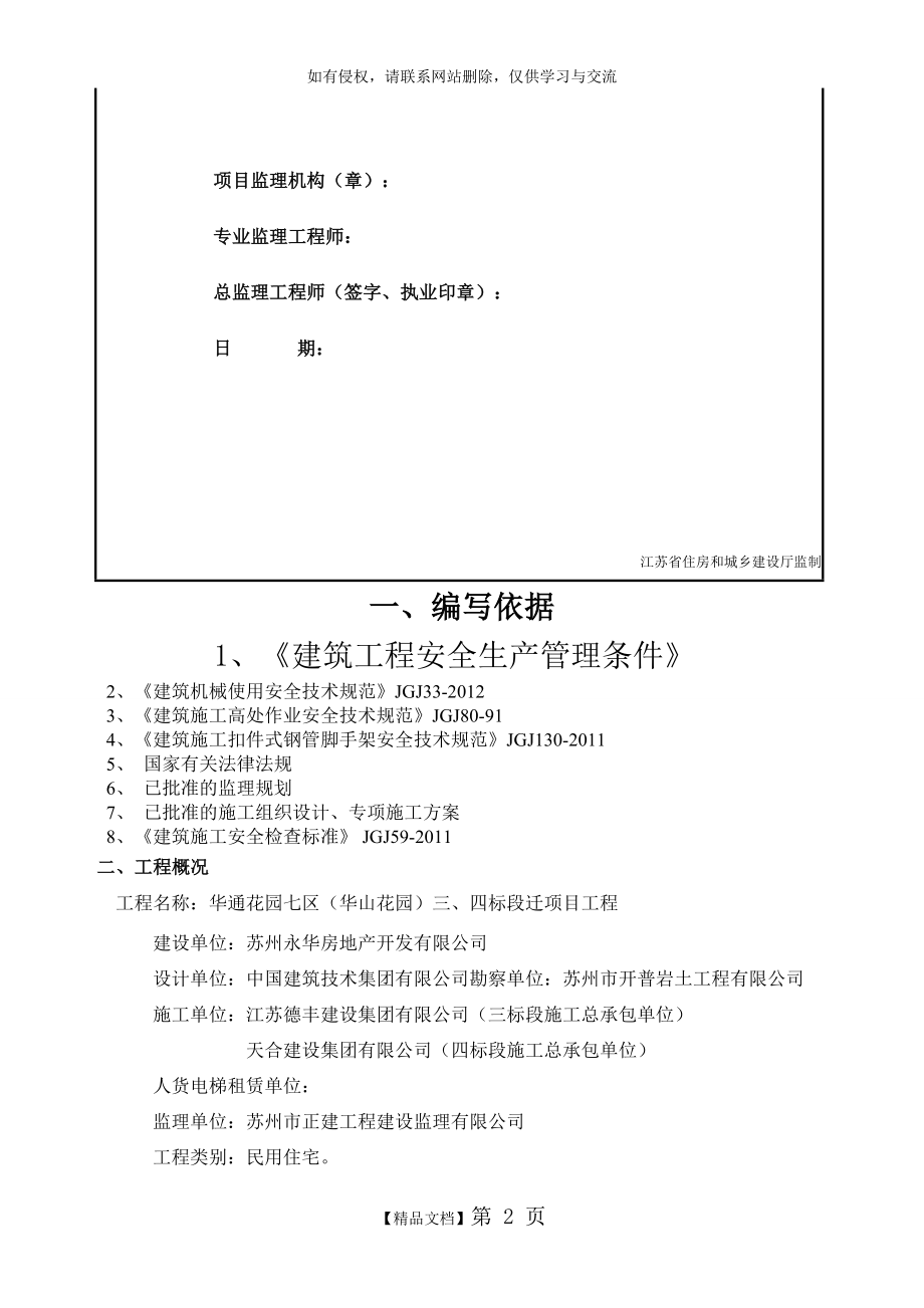 人货电梯监理细则教学提纲.doc_第2页