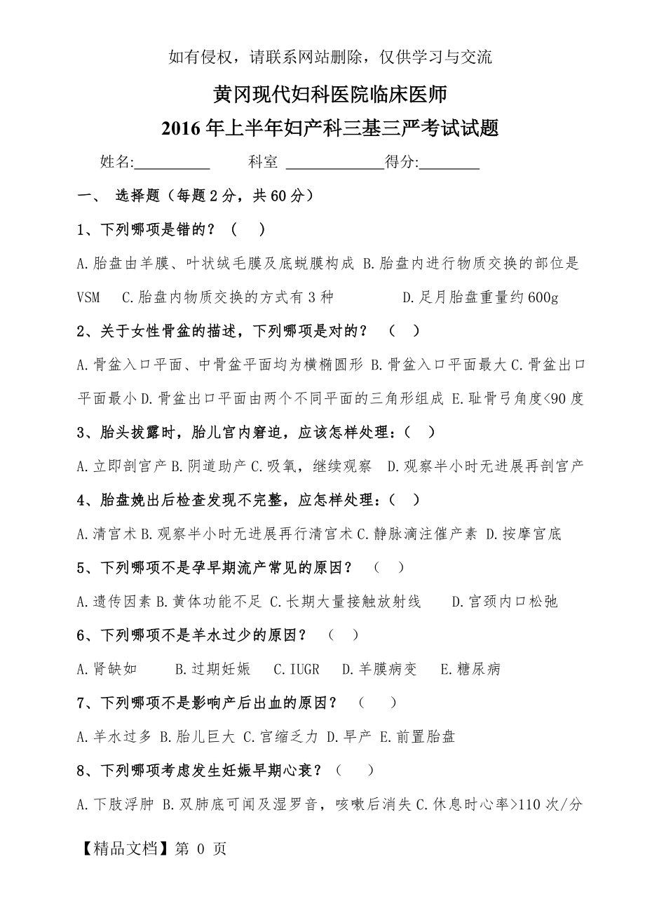 妇产科三基考试试题及答案[1]共6页word资料.doc_第2页