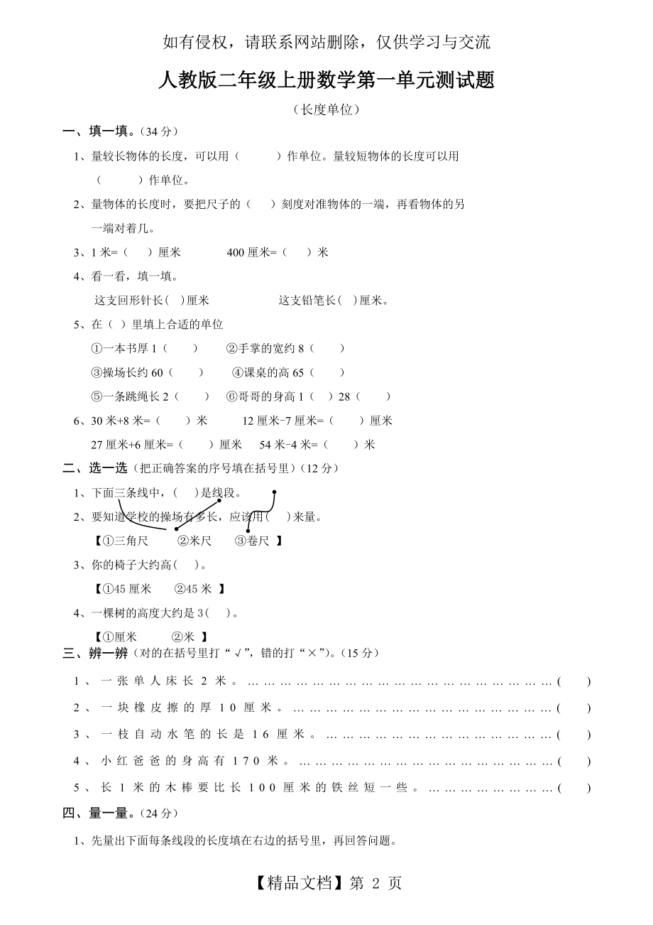 人教版二年级上册数学第一单元测试题、一年级测试卷电子版本.doc_第2页