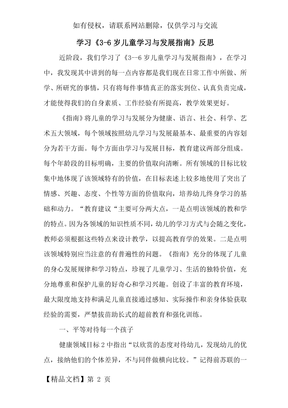 学习《3-6岁儿童学习与发展指南》反思4页word.doc_第2页