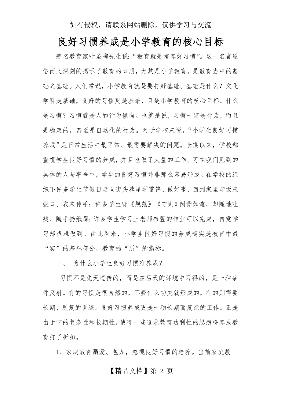 良好习惯养成是小学教育的核心.doc_第2页