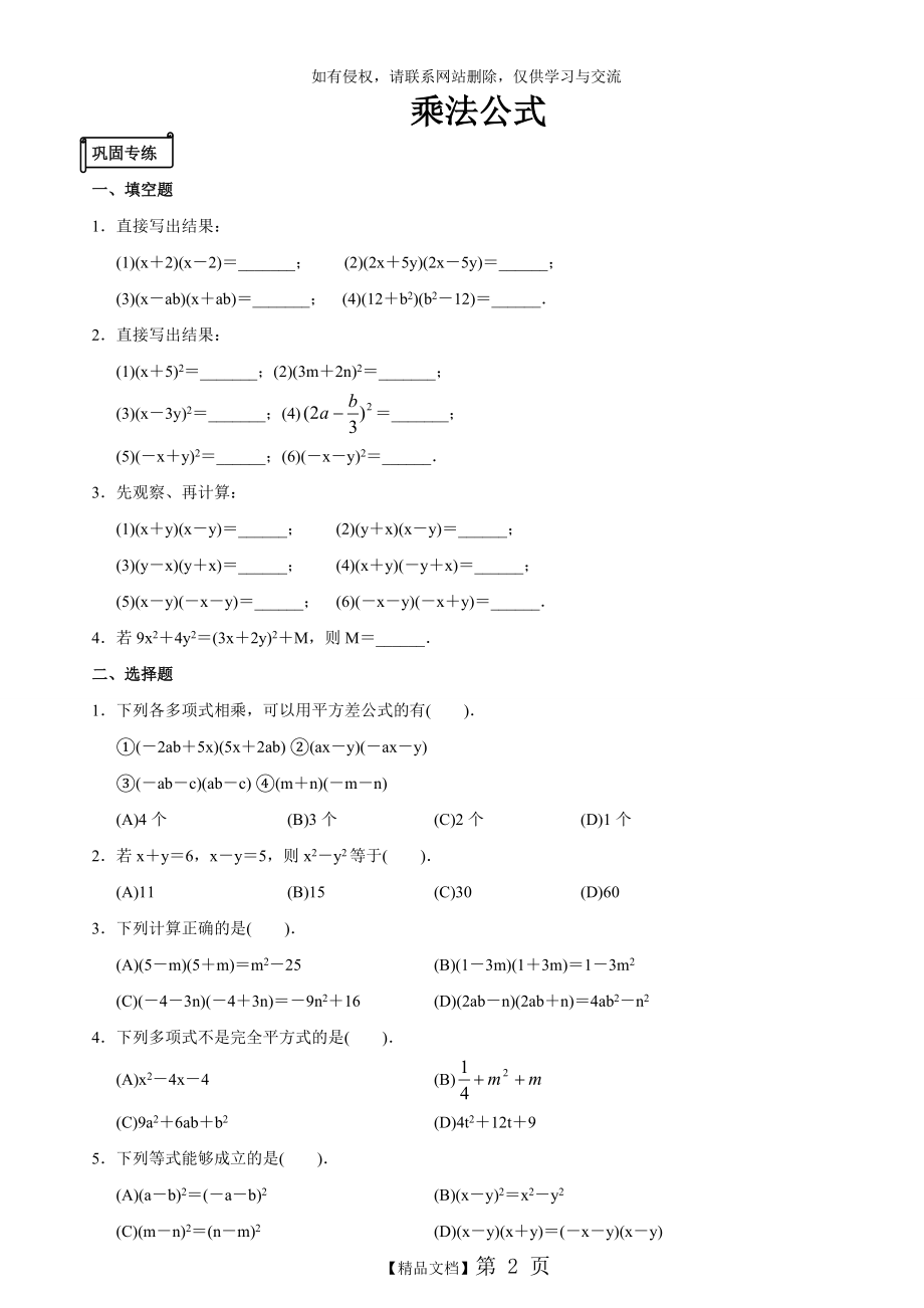 乘法公式练习含答案教案资料.doc_第2页