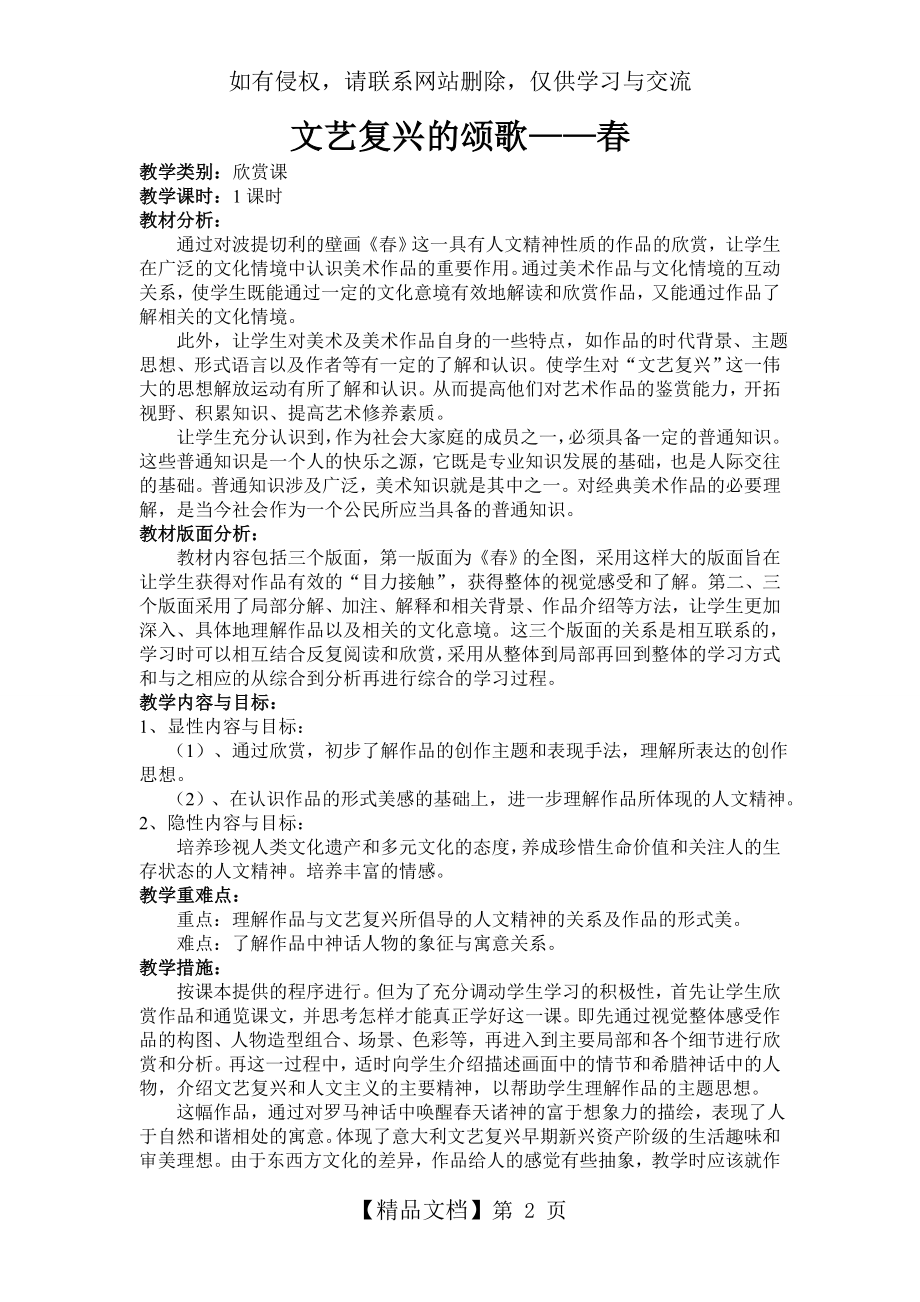 文艺复兴的颂歌——春 教案.doc_第2页