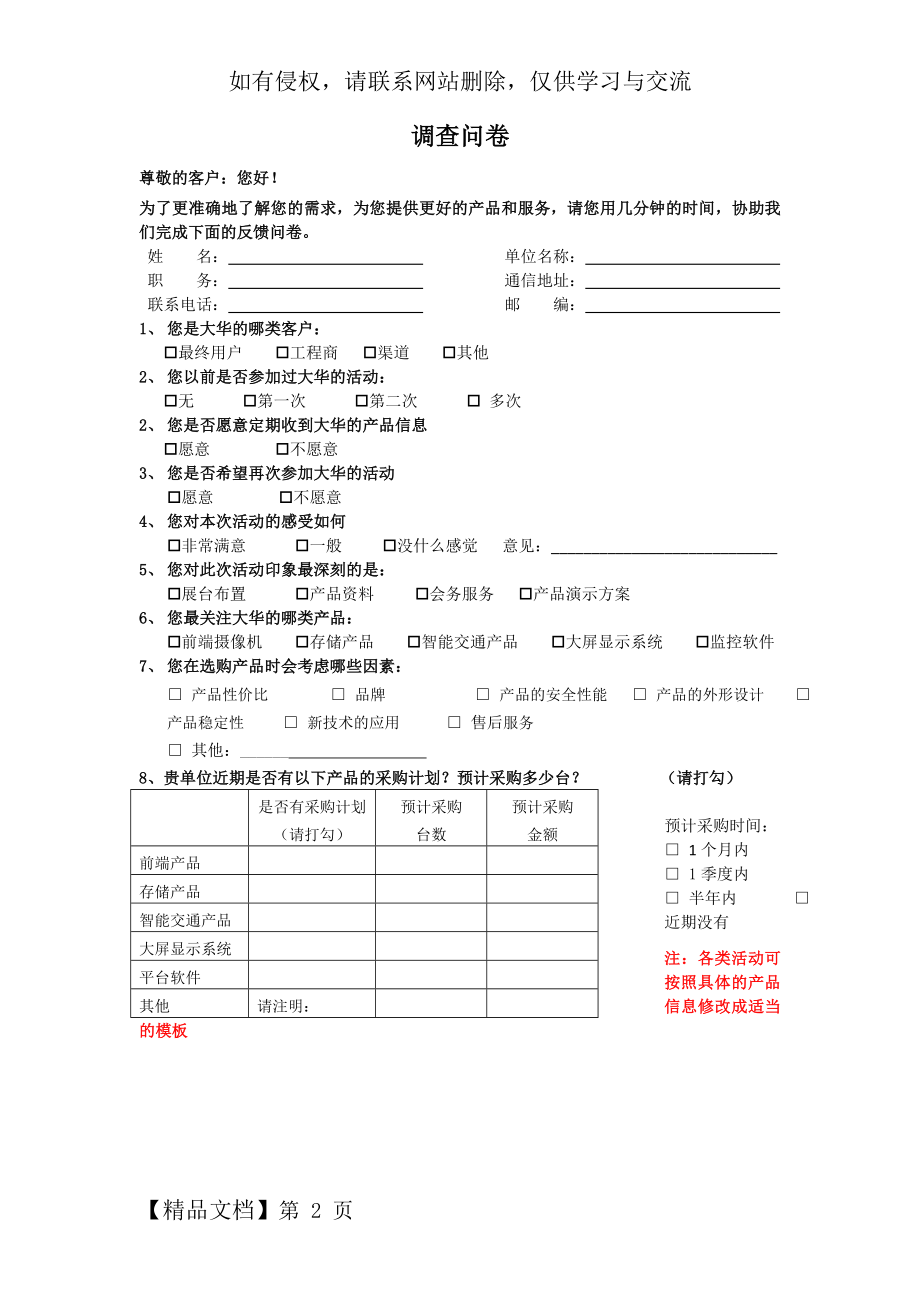 市场活动调查问卷共2页.doc_第2页