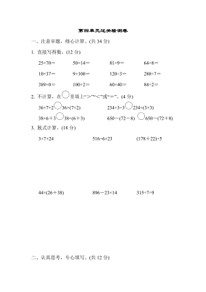 青岛版三年级下册数学 第四单元过关检测卷.docx