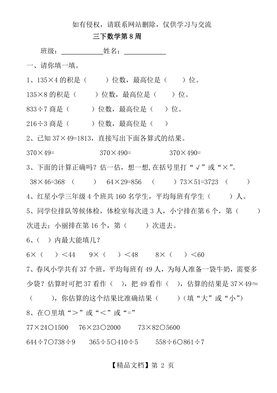 最新人教版三年级下册数学两位数乘两位数单元习题.doc_第2页