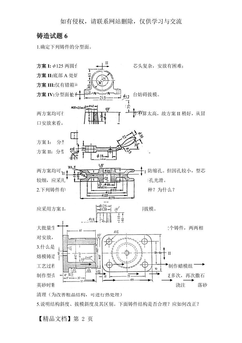 铸造试题6(答案).doc_第2页