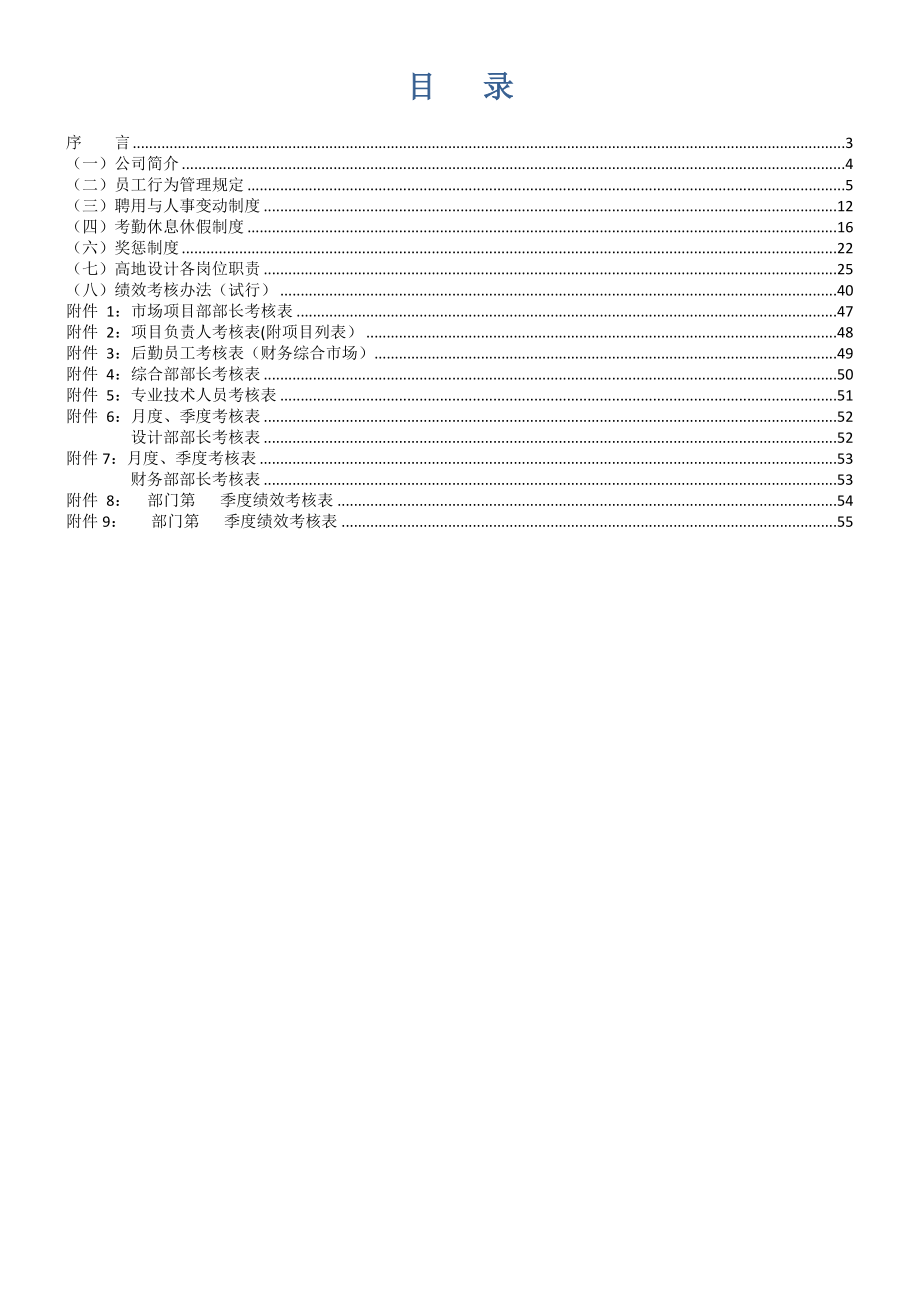 【参考范本】2016年公司员工手册(完整版).doc_第2页