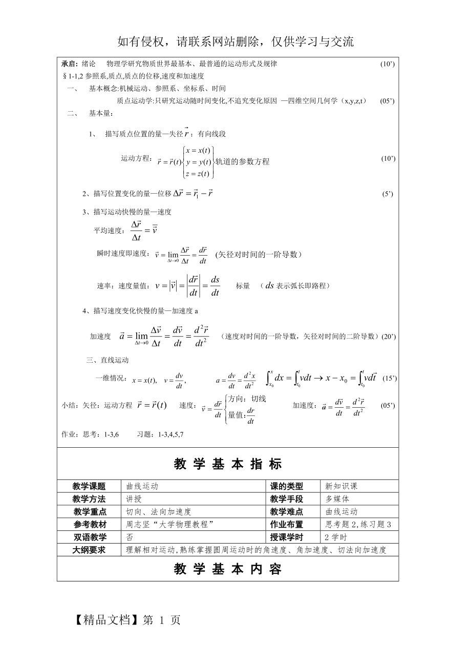 大学物理教案88488-57页精选文档.doc_第2页