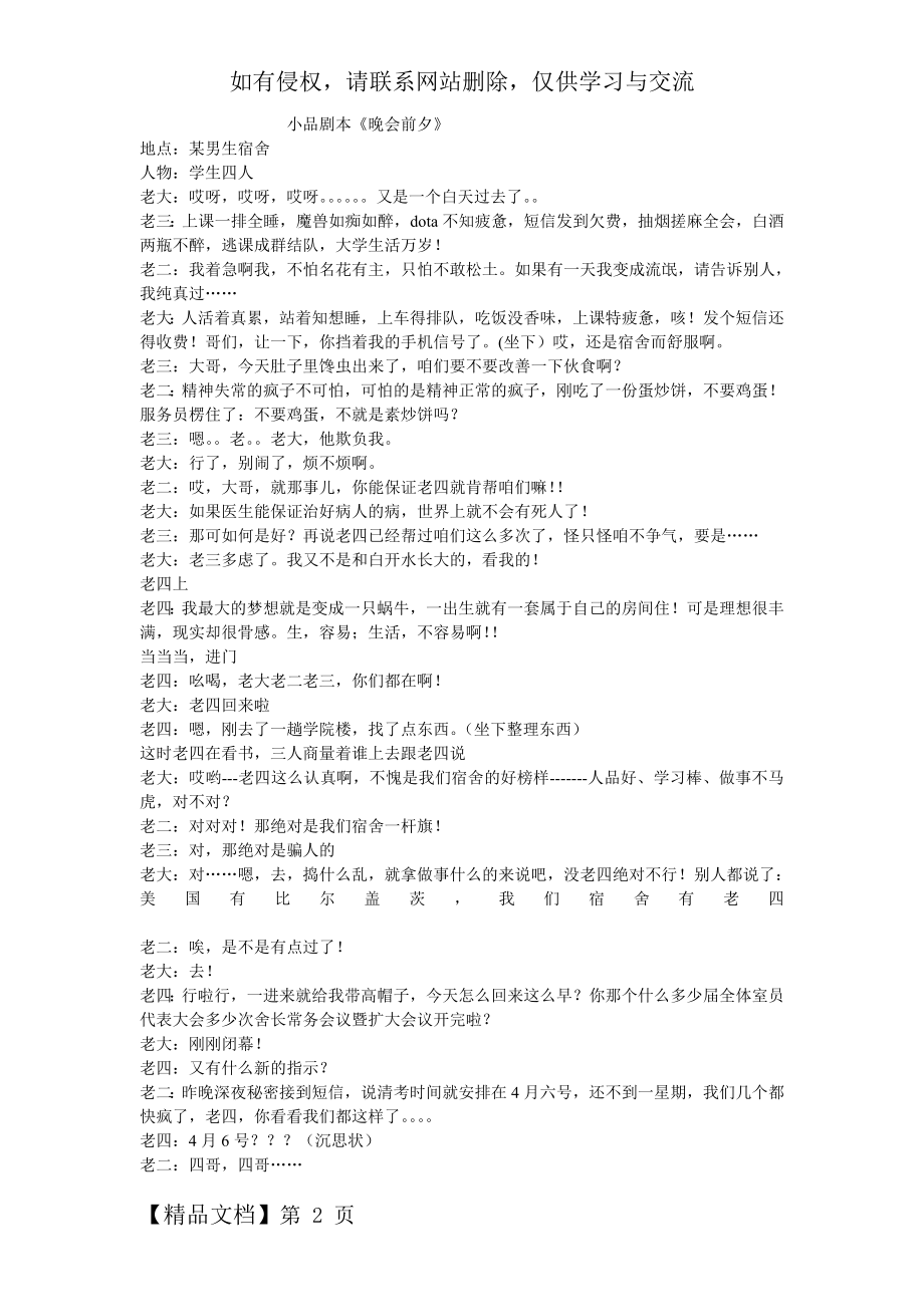 大学生搞笑小品剧本word资料4页.doc_第2页