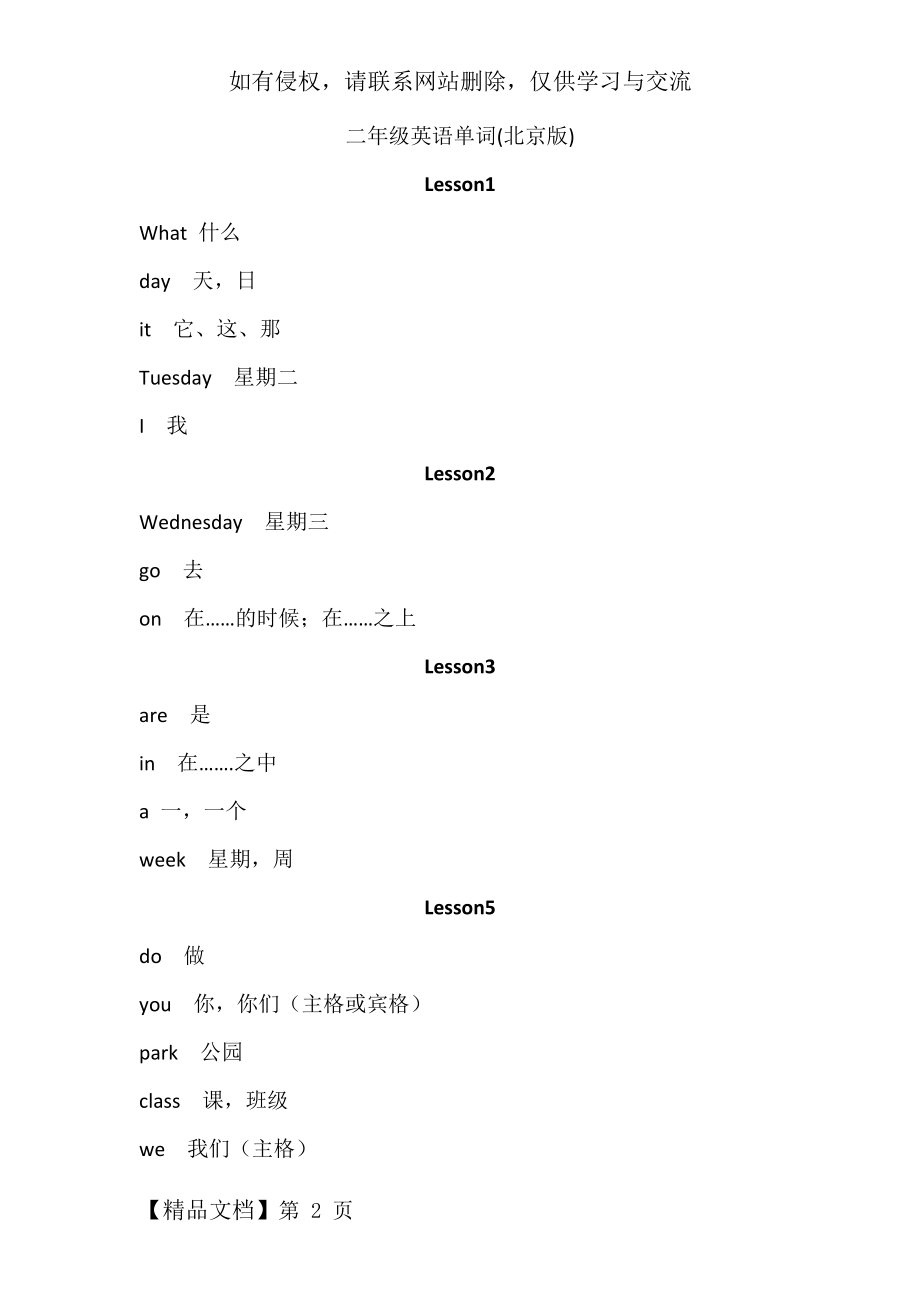 二年级上英语单词(北京版)教学提纲.doc_第2页