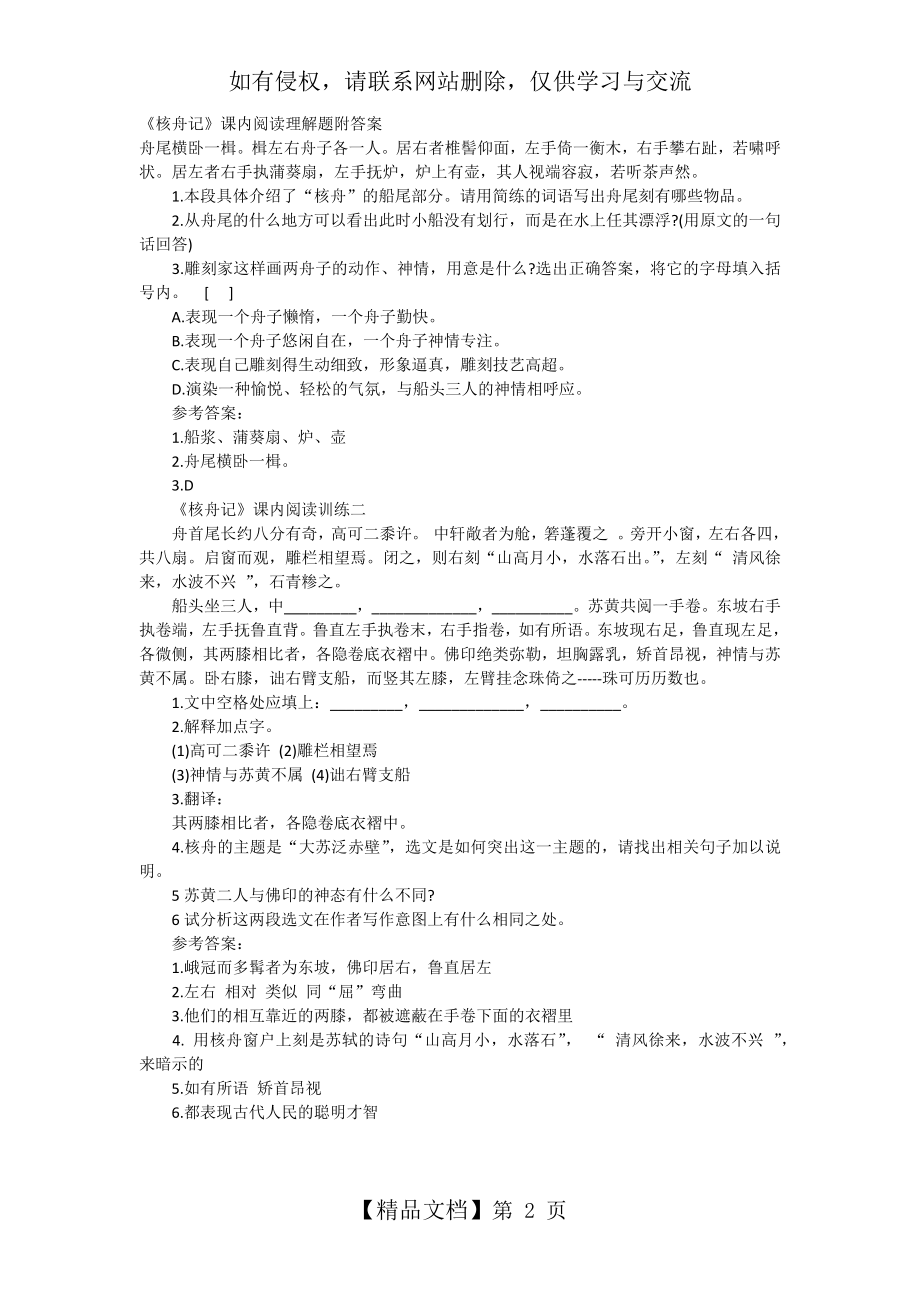 《核舟记》课内阅读理解题附答案教学资料.doc_第2页