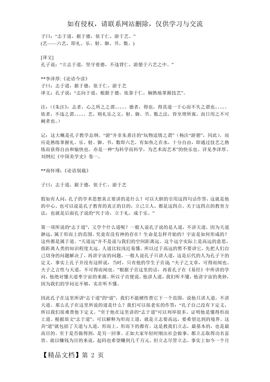 子曰：志于道,据于德,依于仁,游于艺-3页文档资料.doc_第2页