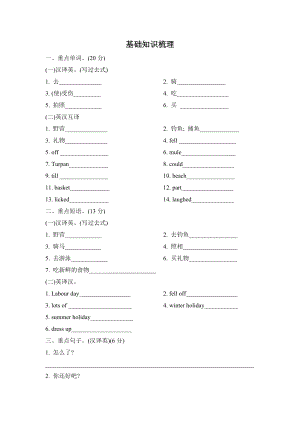 人教PEP版六年级下册英语 Unit 3单元知识梳理卷.doc