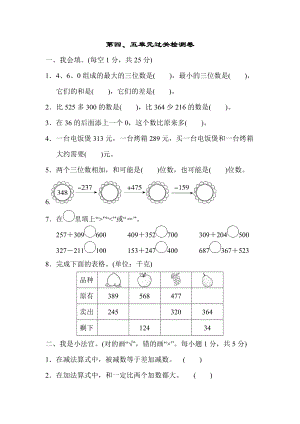 青岛版二年级下册数学 第四、五单元过关检测卷.doc