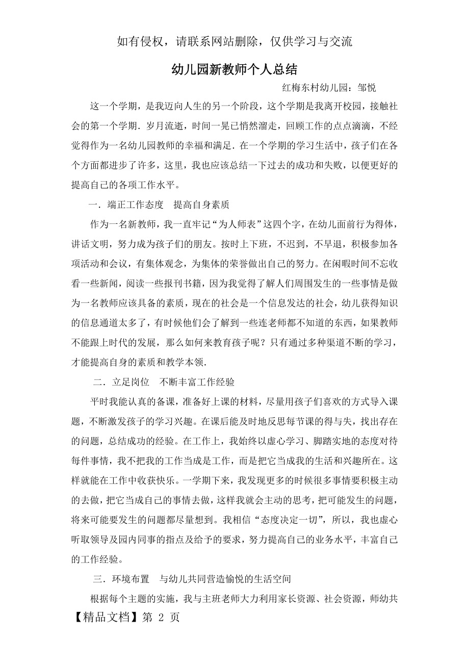 幼儿园新教师个人总结共3页.doc_第2页