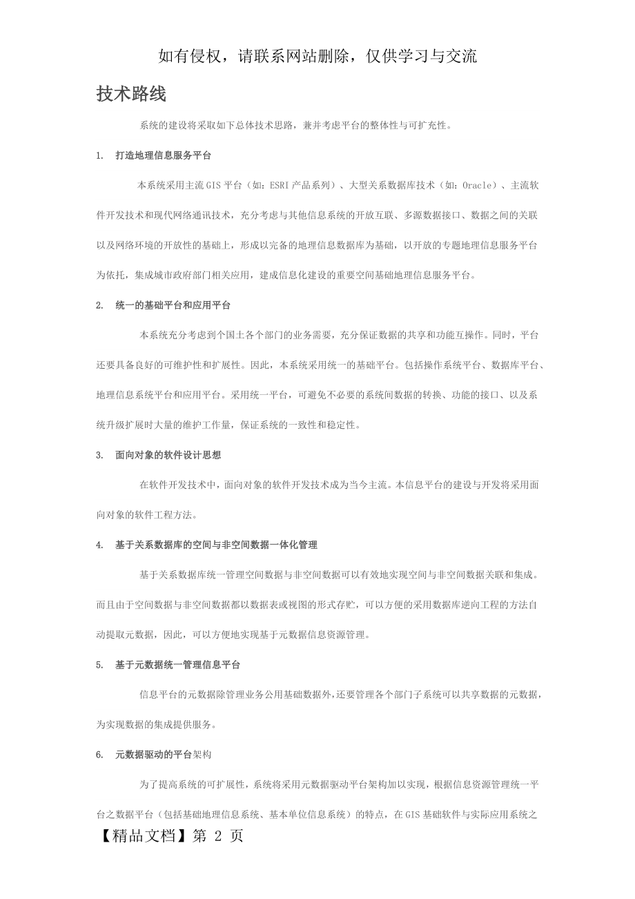 技术路线word资料4页.doc_第2页