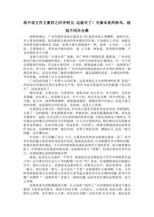 高中语文作文素材之时评例文：这就对了!夫妻本是同林鸟,级别不同亦合葬.doc