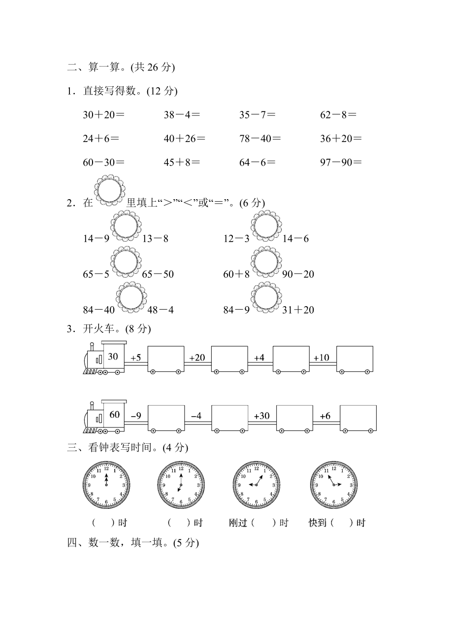 青岛版一年级下册数学 期中检测卷.doc_第2页