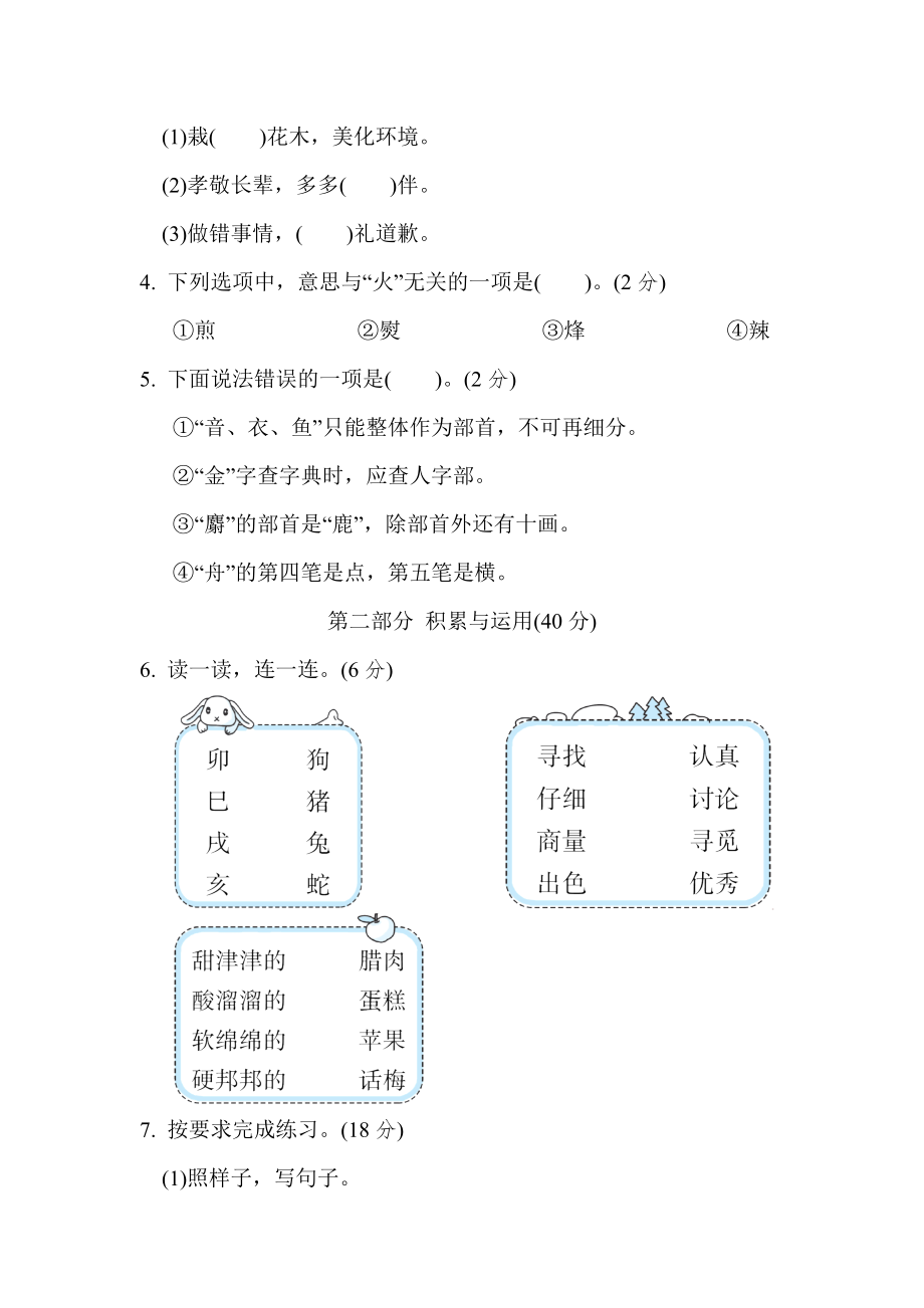 人教版二年级下册语文 期中测试卷1.doc_第2页