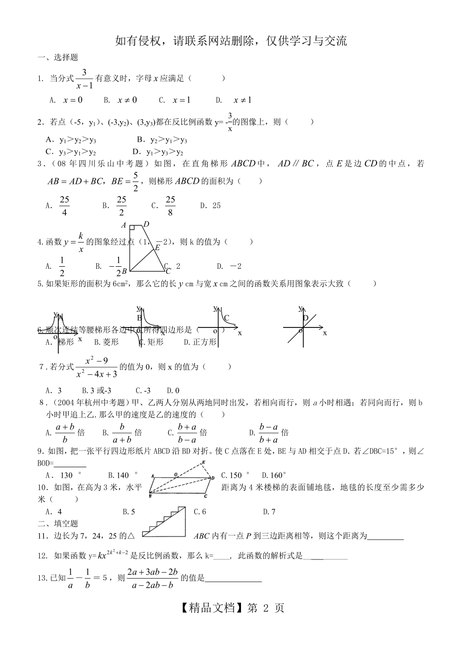 八年级下册数学测试题汇总教学资料.doc_第2页