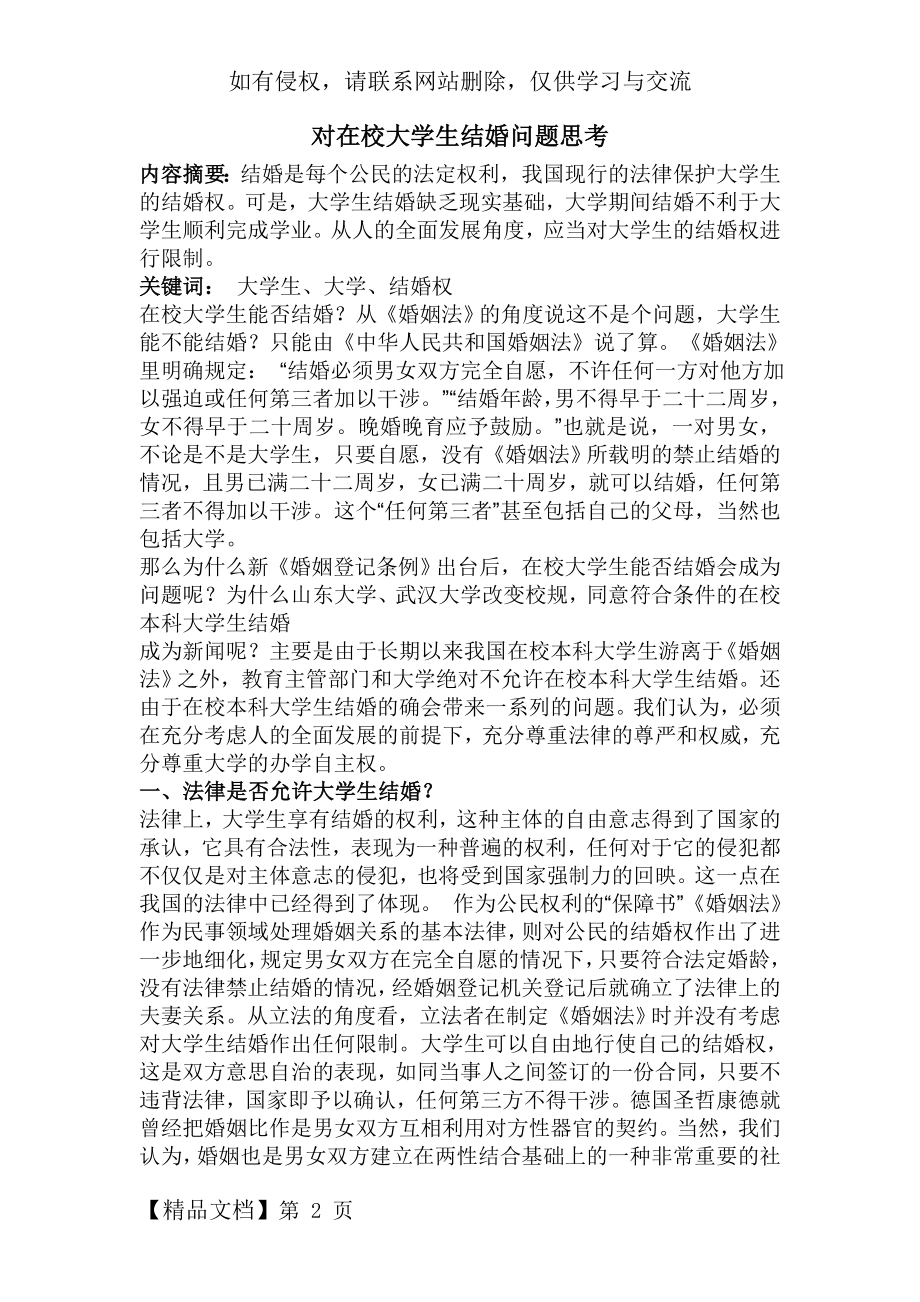 对在校大学生结婚问题思考精品文档5页.doc_第2页