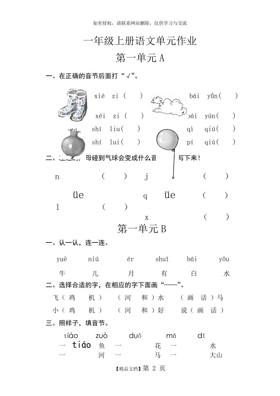 人教版小学语文一年级上册语文单元作业讲课讲稿.doc_第2页