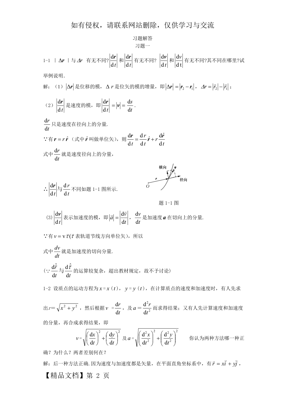 大学物理学(第三版)课后习题答案1.doc_第2页