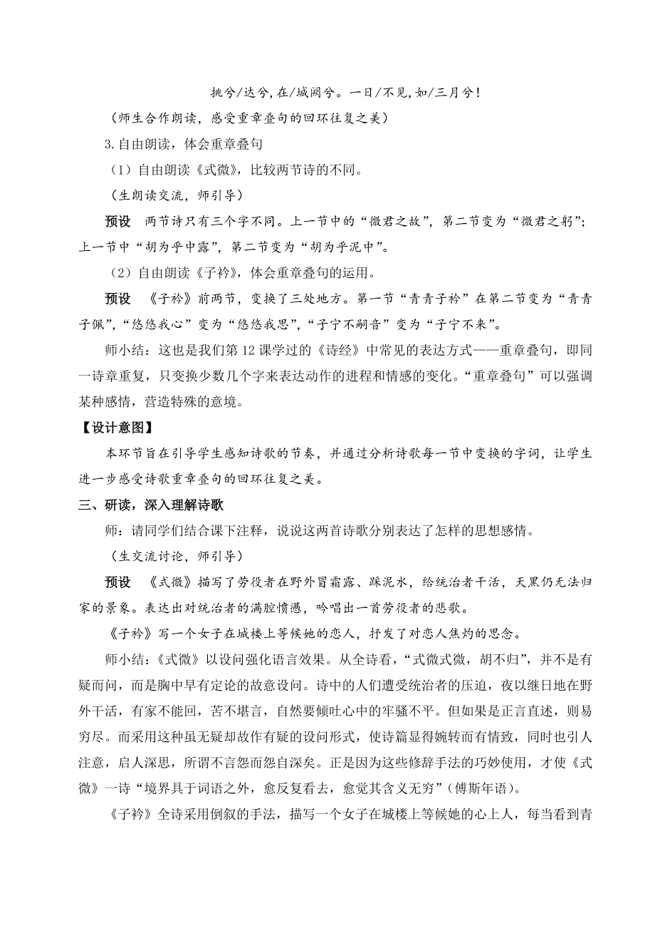 部编版八年级下册语文 第3单元 课外古诗词诵读 教案.doc_第2页