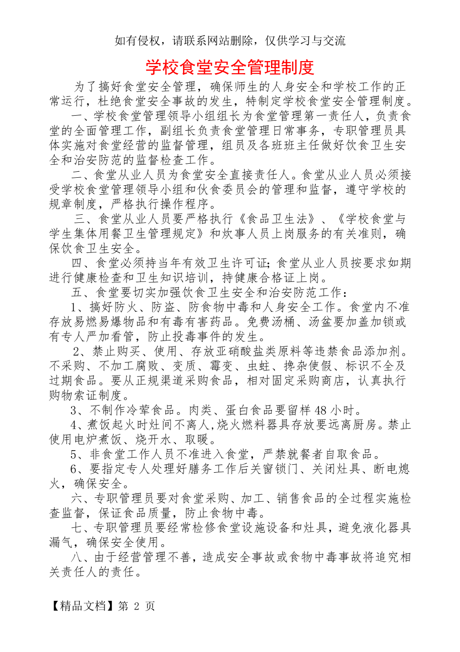 学校食堂相关管理制度word资料12页.doc_第2页