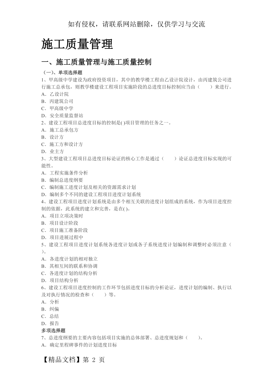 建筑工程施工质量管理练习题及参考答案共13页.doc_第2页