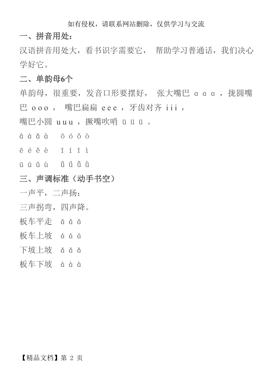 幼小衔接 汉字拼音 学习 小孩备用 (4)14页word.doc_第2页