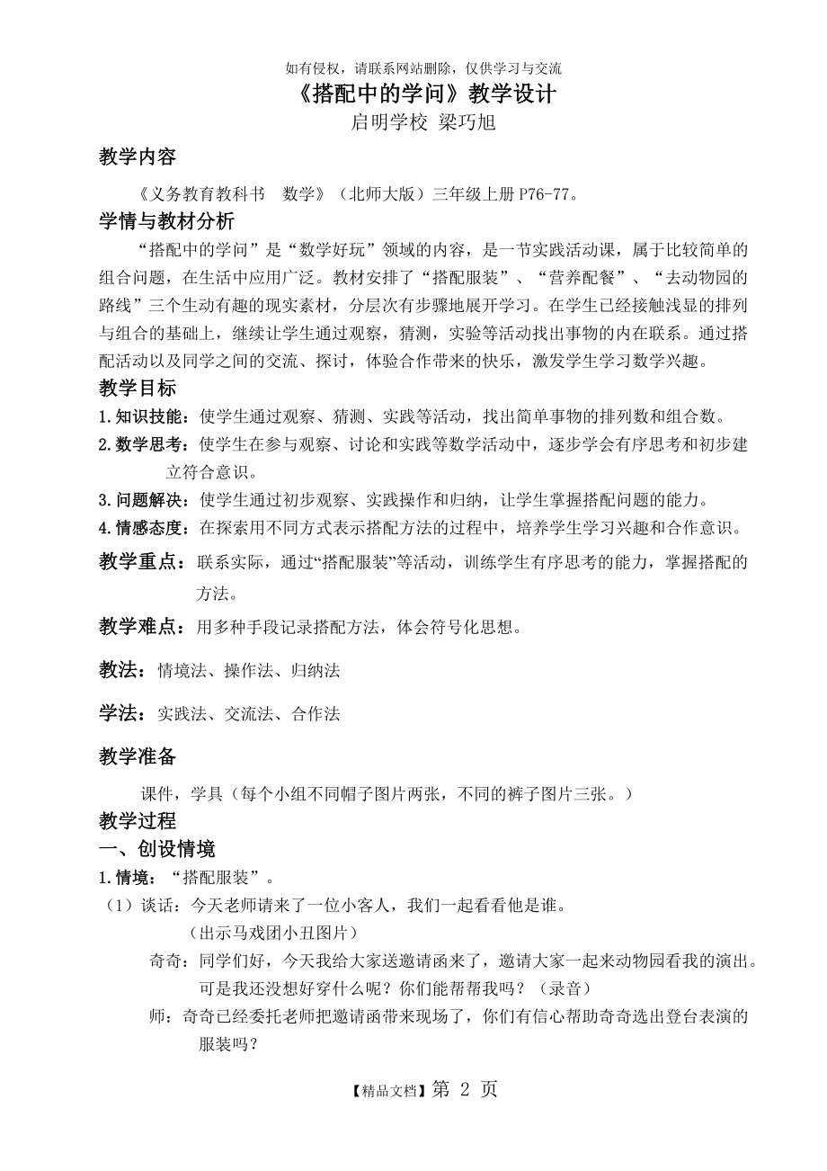 《搭配中的学问》教学设计上课讲义.doc_第2页