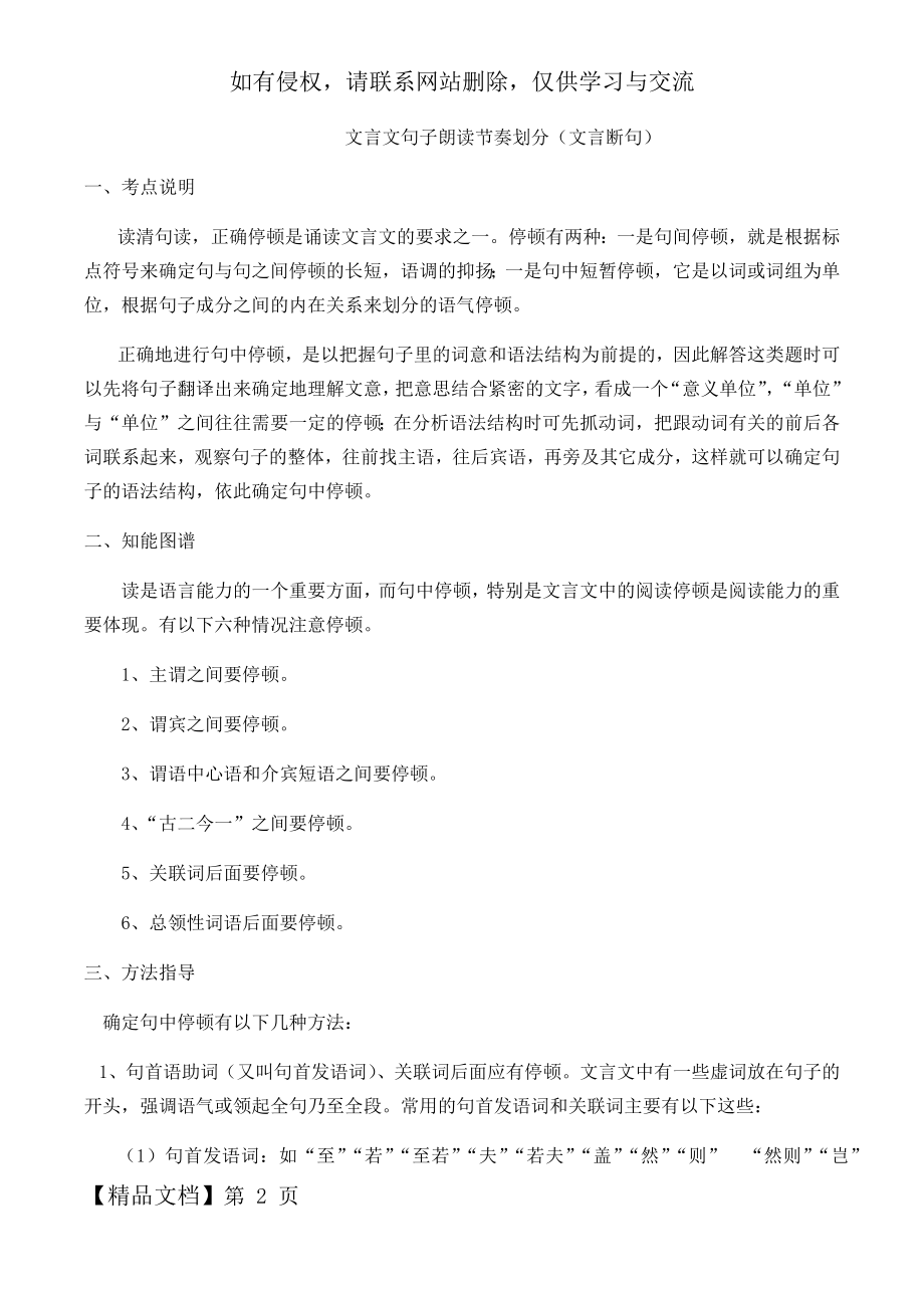 文言文句子朗读节奏划分(文言断句)9页word.doc_第2页