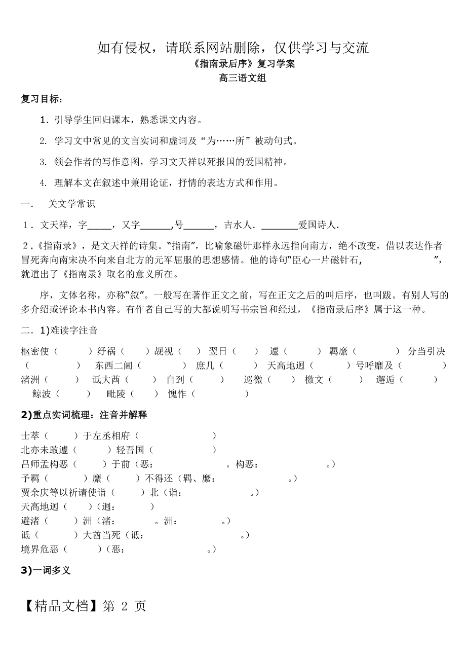 指南录后序共9页文档.doc_第2页