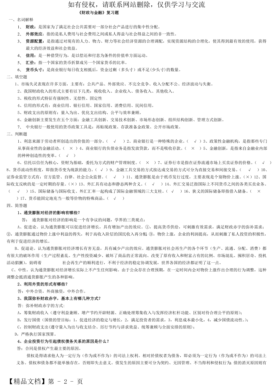 财政与金融复习题及答案.doc_第2页