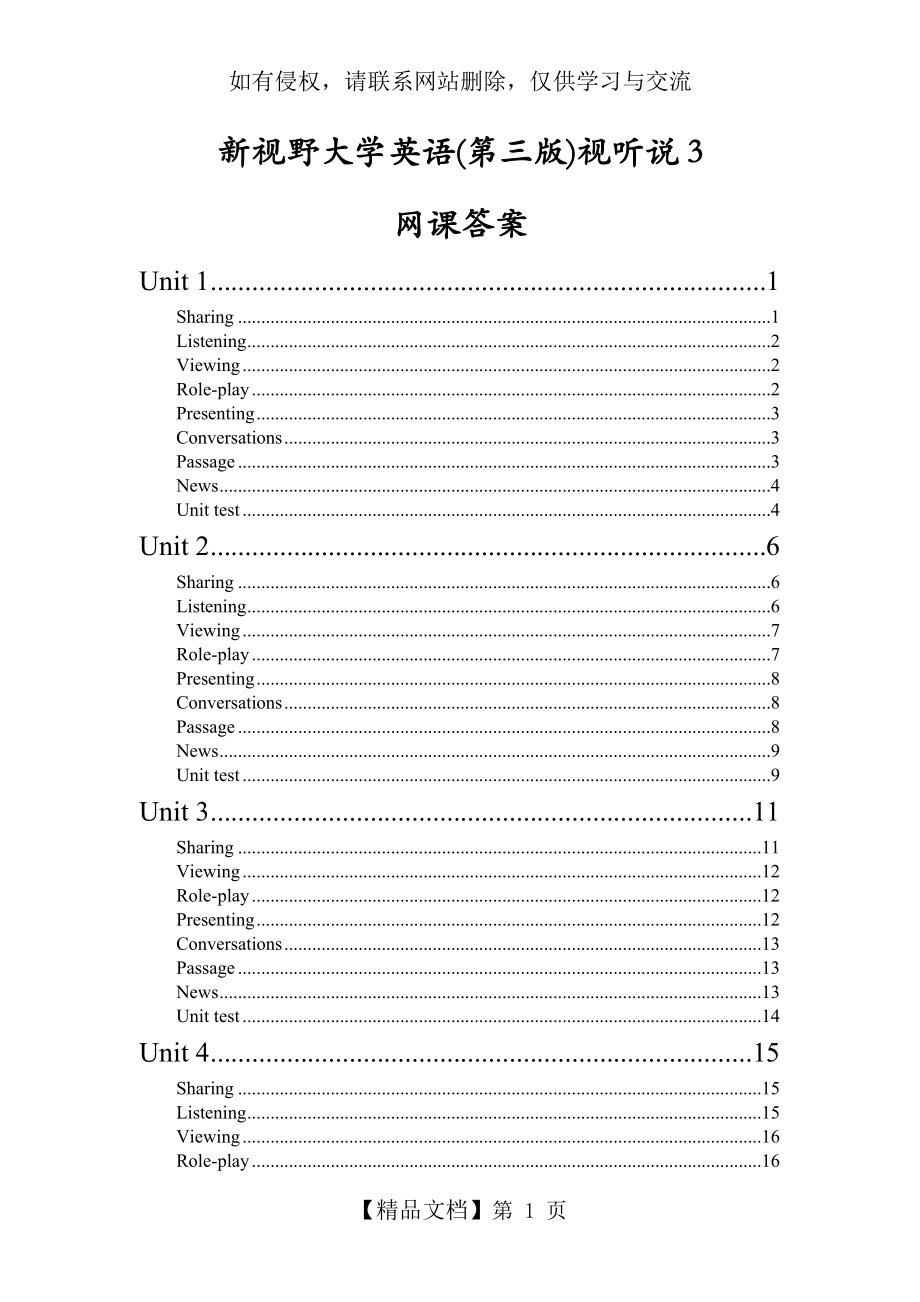 新视野大学英语(第三版)视听说3网课答案(1).doc_第2页