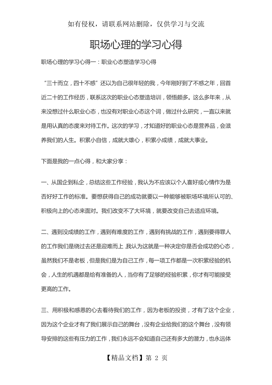 职场心理学习心得.doc_第2页