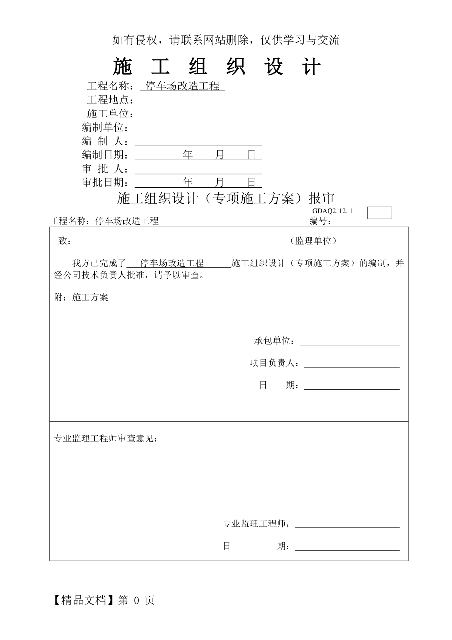 室外停车场、道路、景观工程施工组织设计(投标用) 2精品文档33页.doc_第2页