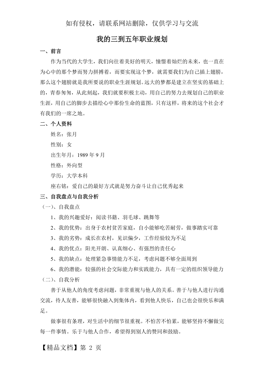 我的三到五年职业规划word资料4页.doc_第2页