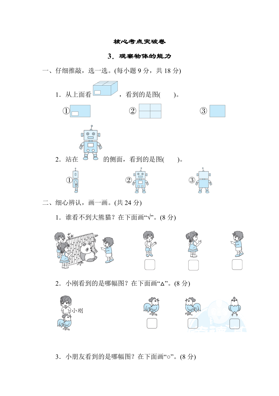 北师版一年级下册数学 3．观察物体的能力 测试卷.docx_第1页