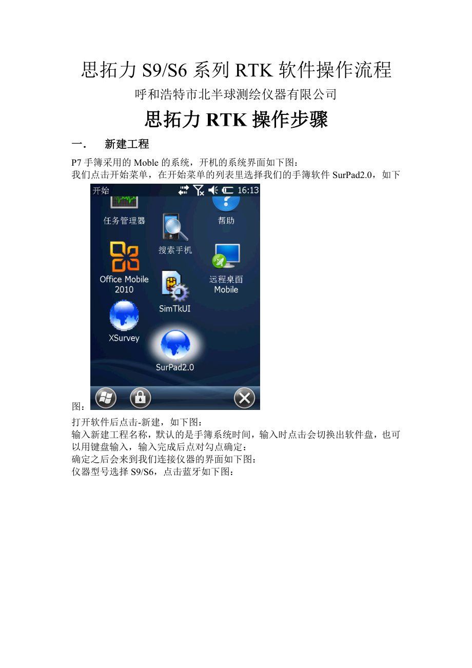 思拓力RTK操作流程共10页word资料.doc_第2页