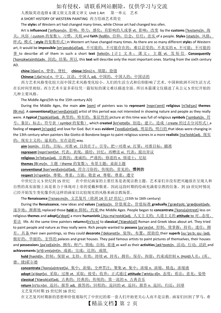 英语选修6原文,单词及翻译.doc_第2页