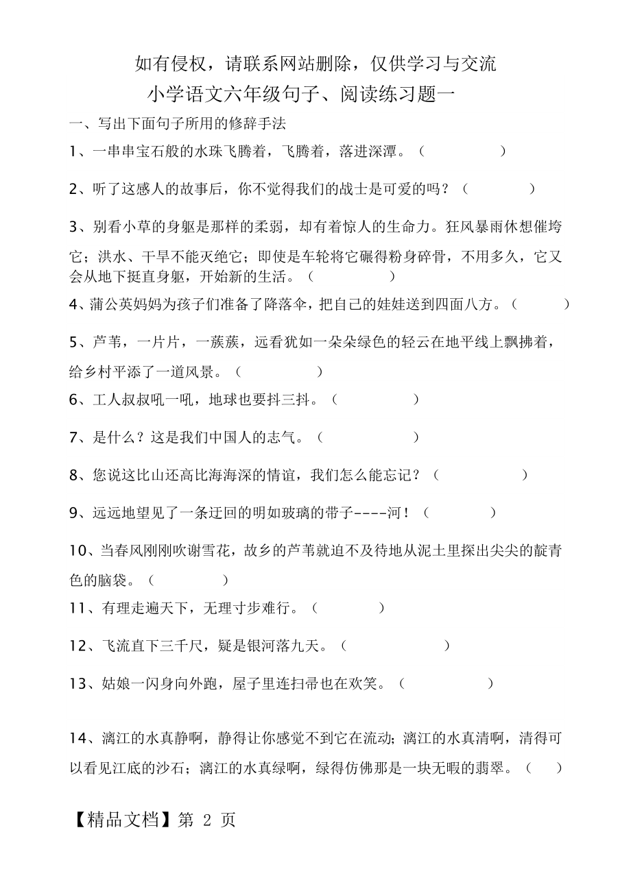 小学语文六年级修辞手法练习题一共5页word资料.doc_第2页