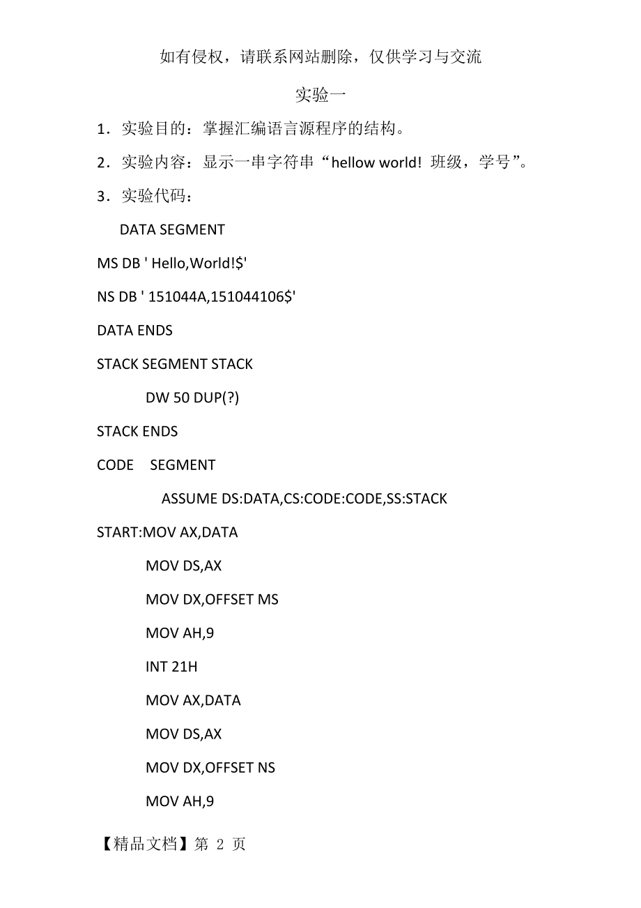 微机原理与接口技术李珍香版十个实验程序-19页精选文档.doc_第2页