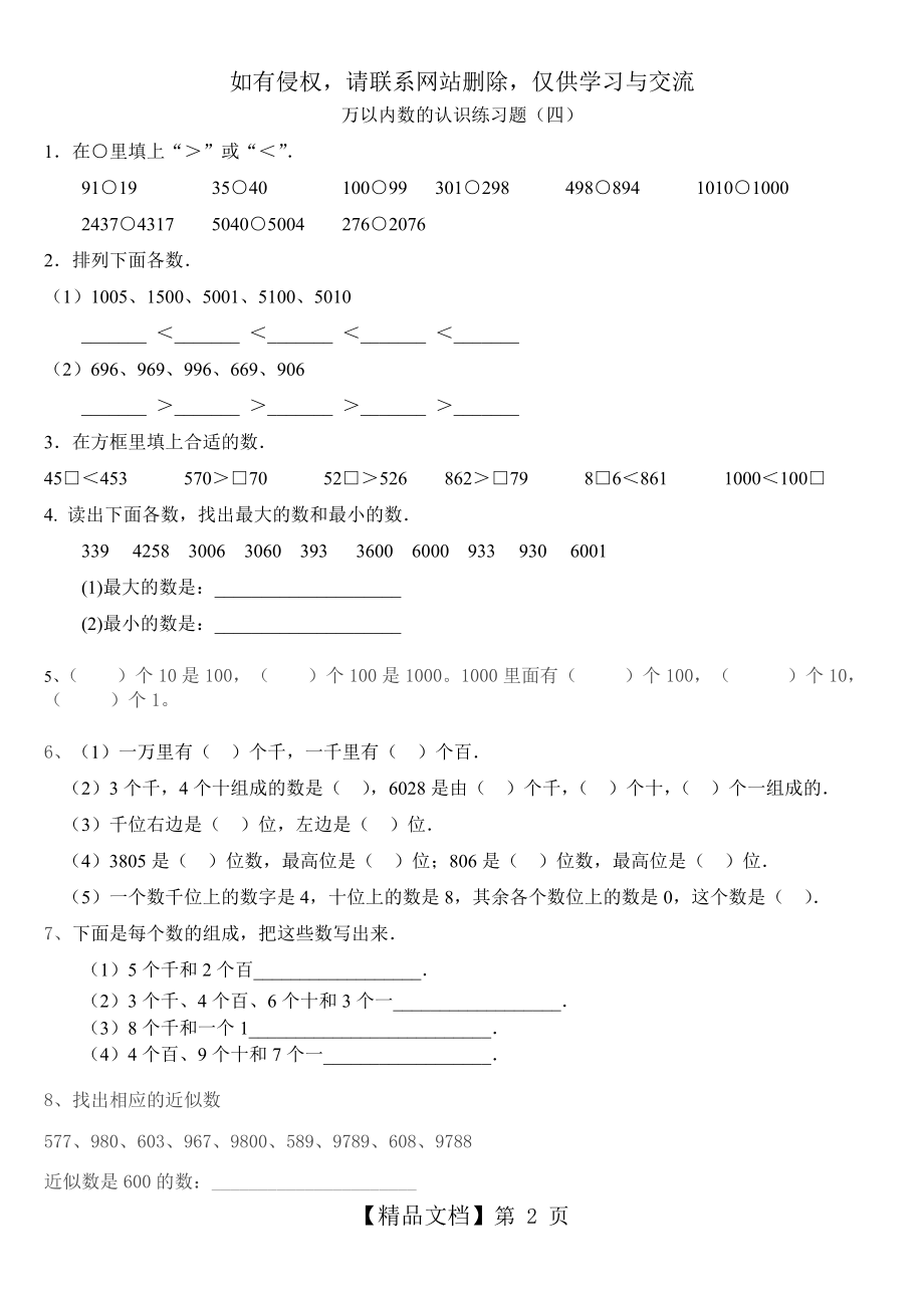 二年级下册数学万以内数的认识练习题教学内容.doc_第2页