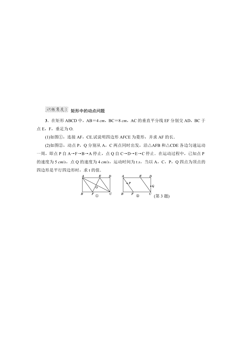 冀教版八年级下册数学 第22章 专训1　利用特殊四边形的性质巧解动点问题.doc_第2页